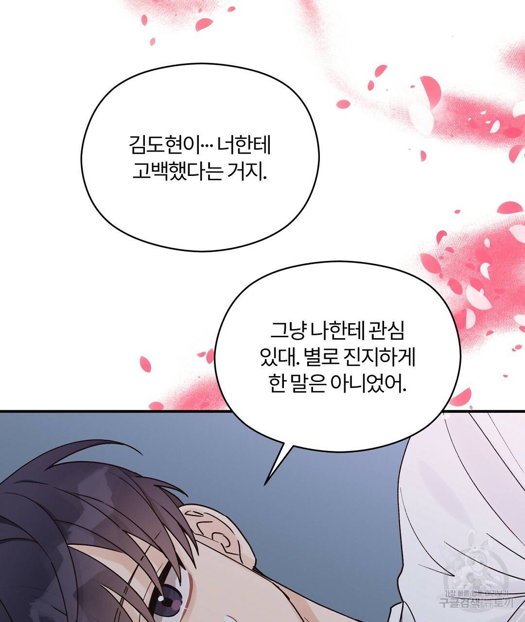 오메가 콤플렉스 12화 68