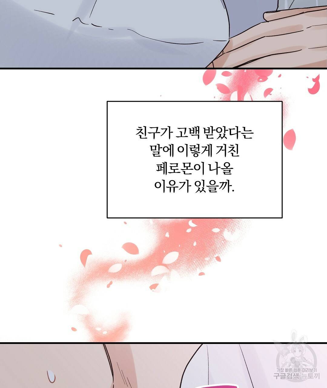 오메가 콤플렉스 12화 70