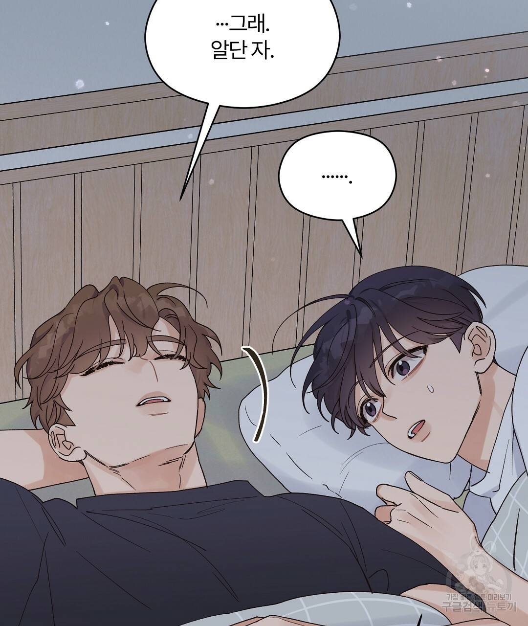 오메가 콤플렉스 12화 73