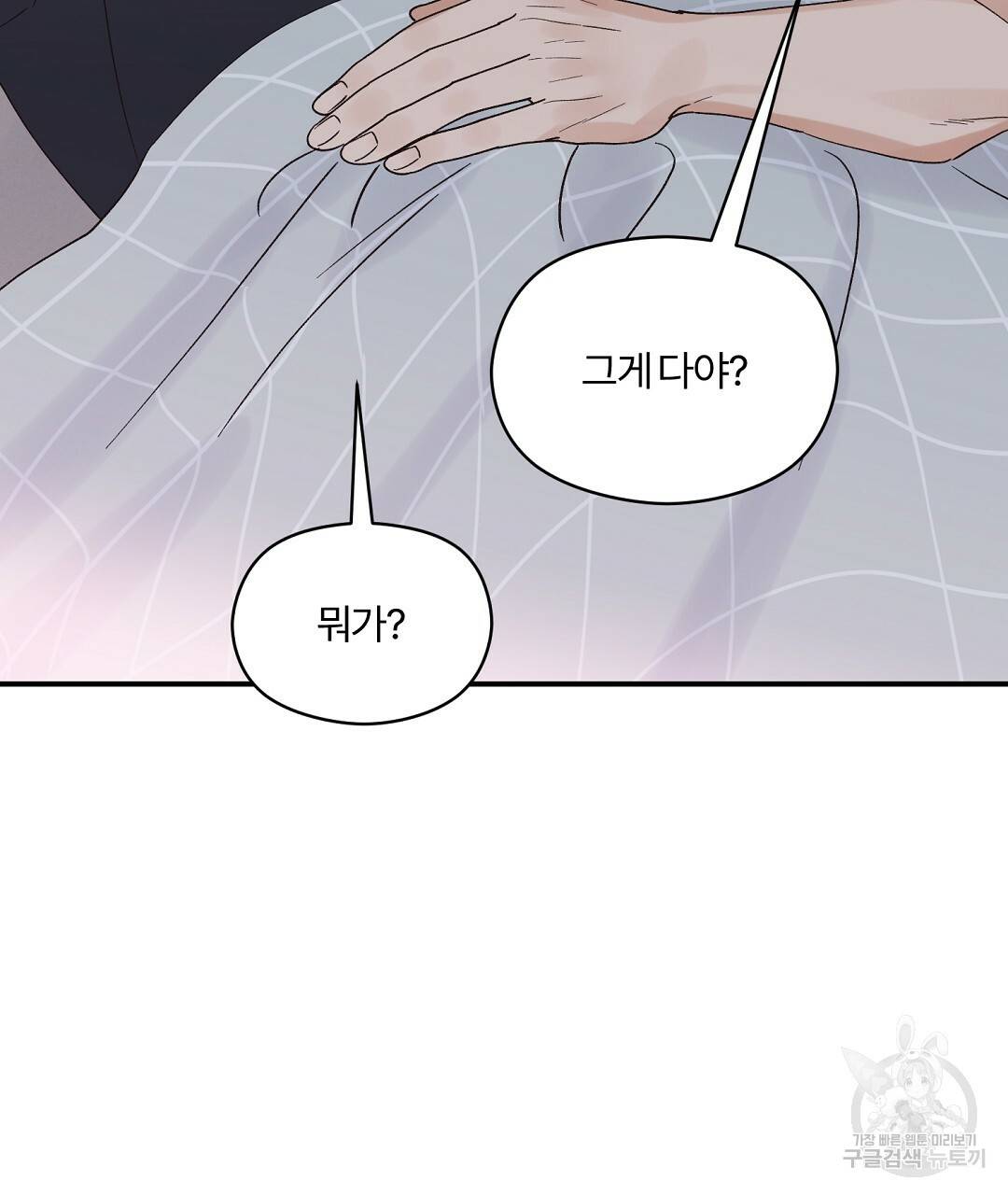 오메가 콤플렉스 12화 74