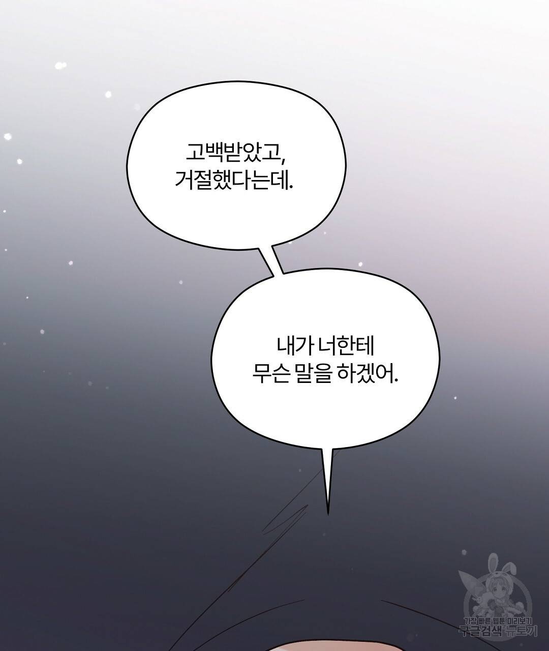 오메가 콤플렉스 12화 77