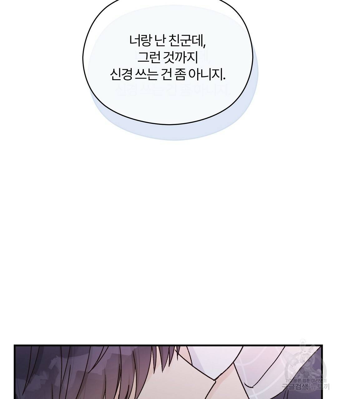 오메가 콤플렉스 12화 80