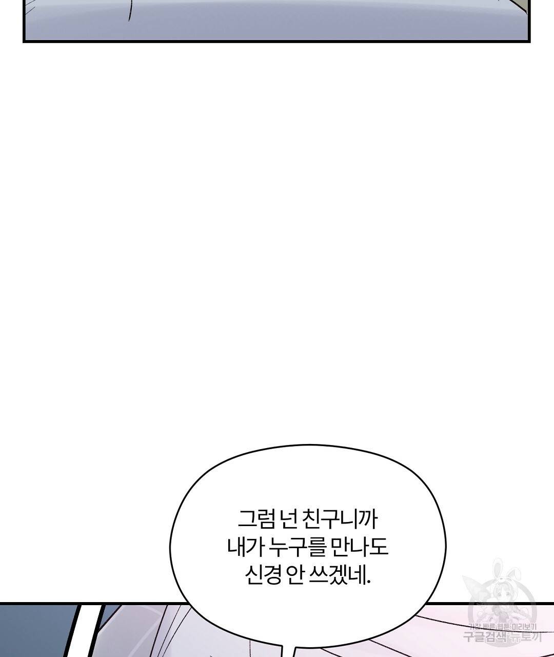 오메가 콤플렉스 12화 82