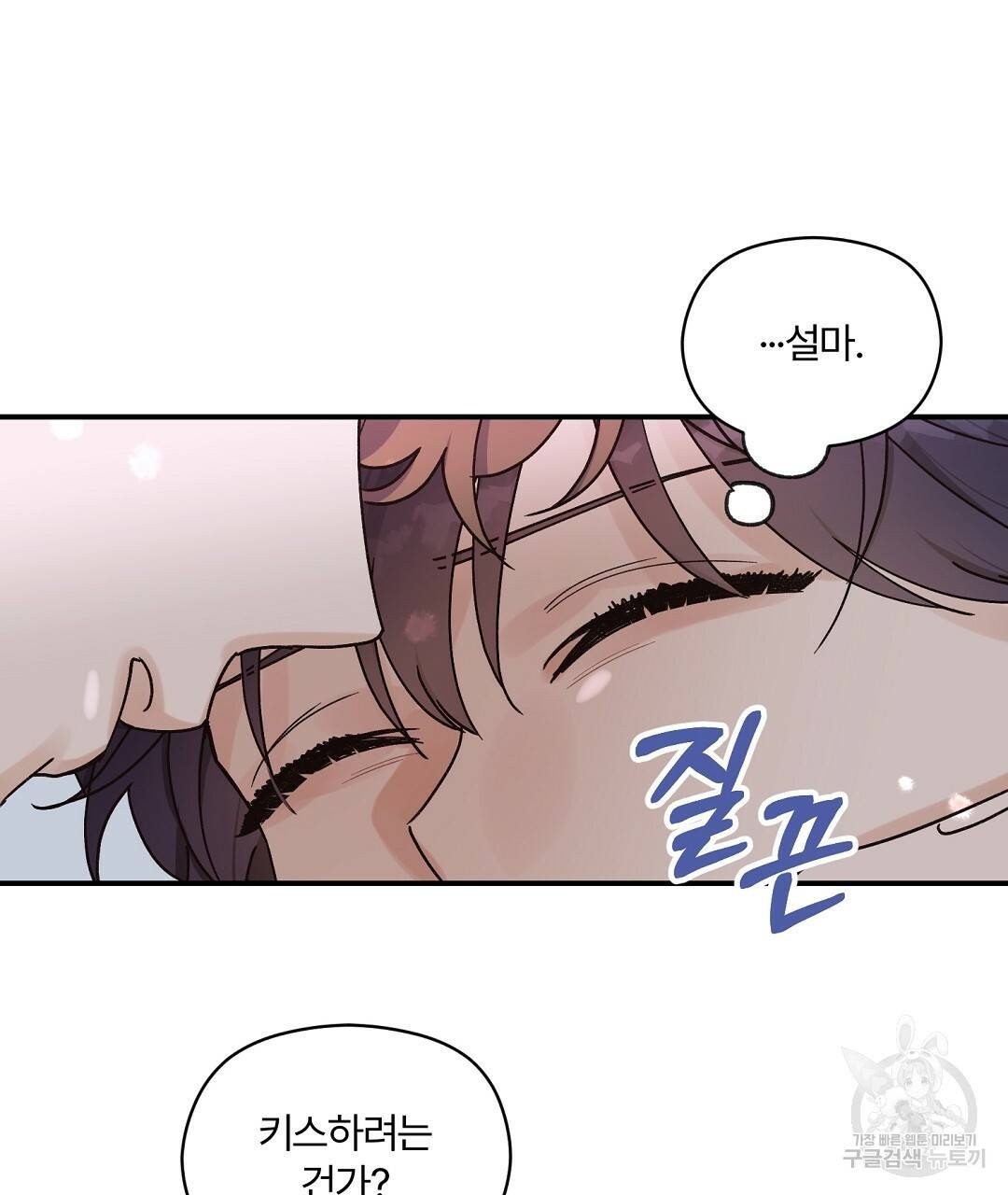 오메가 콤플렉스 12화 89