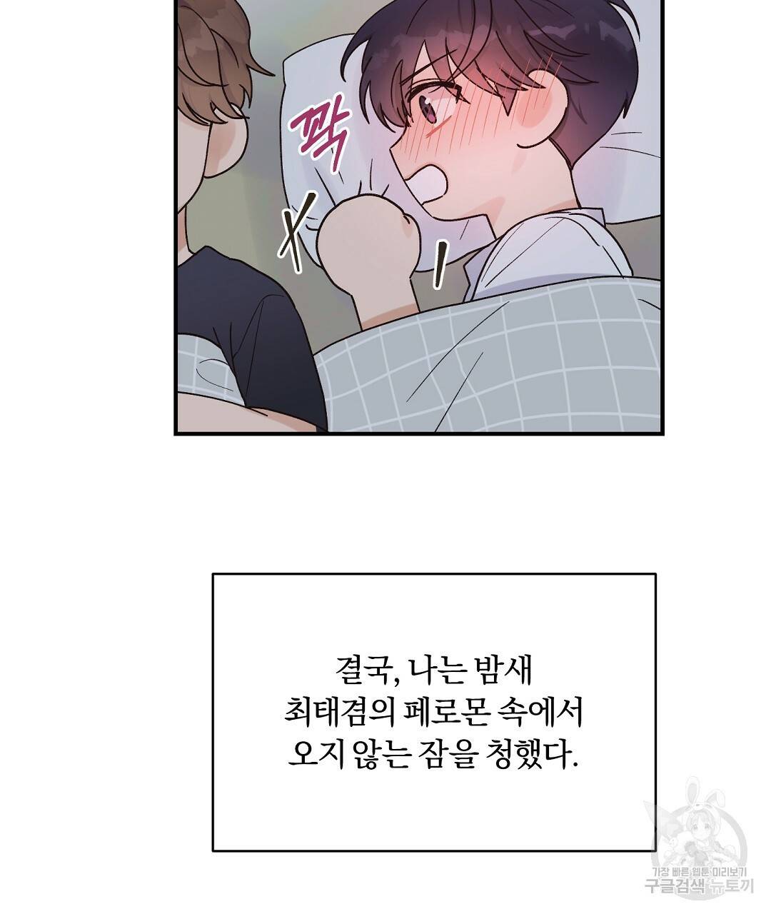 오메가 콤플렉스 12화 95