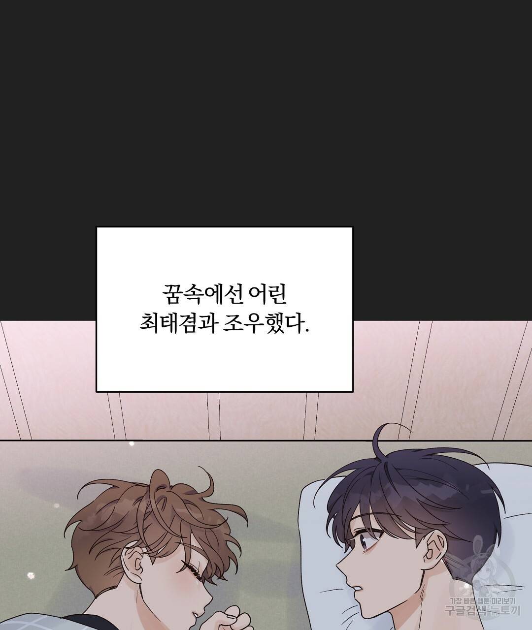 오메가 콤플렉스 12화 98