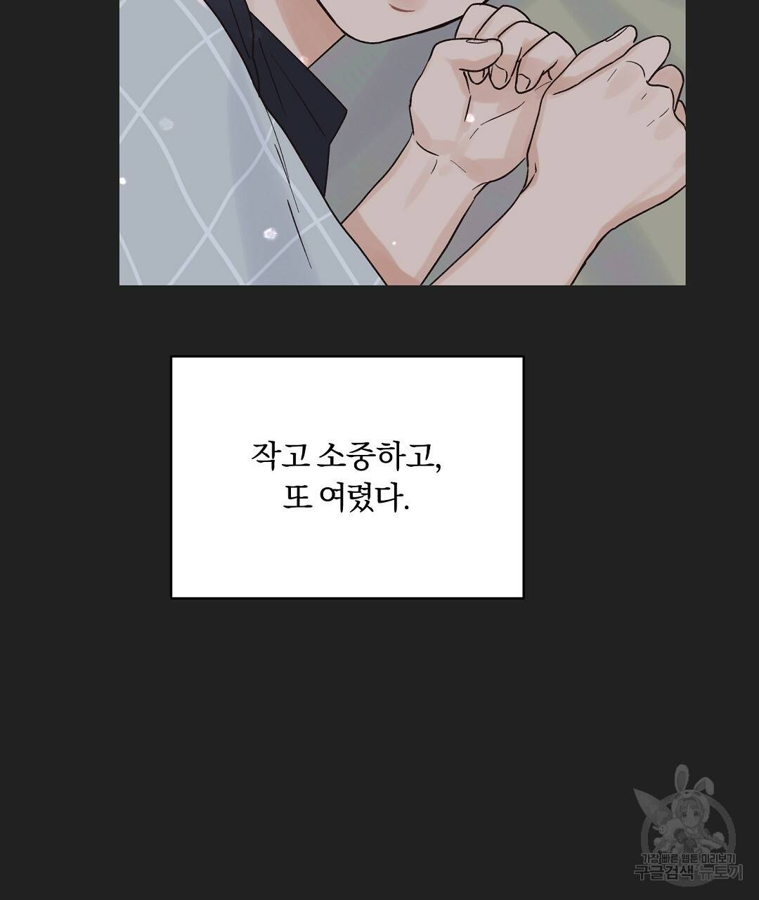 오메가 콤플렉스 12화 101
