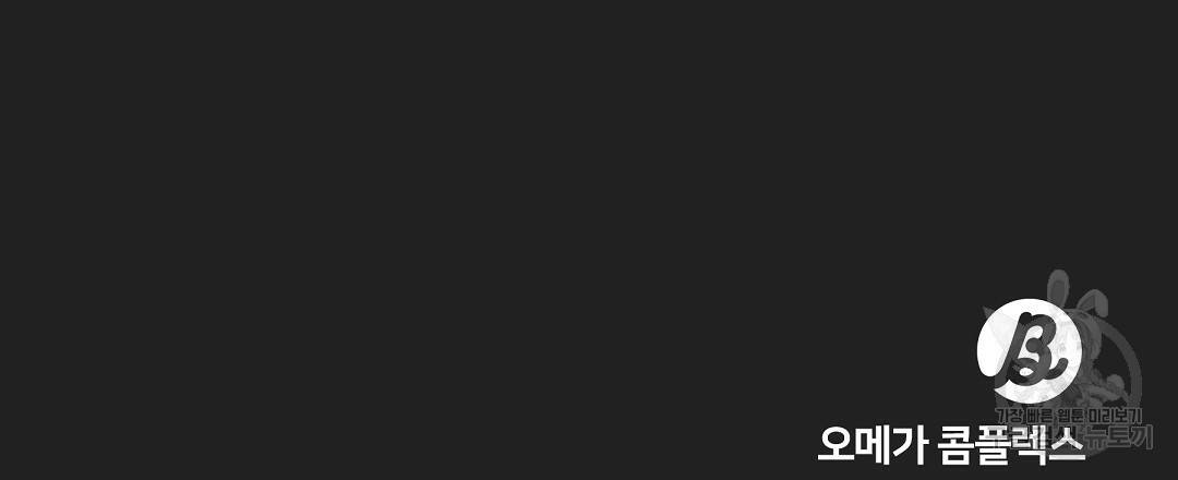 오메가 콤플렉스 12화 123