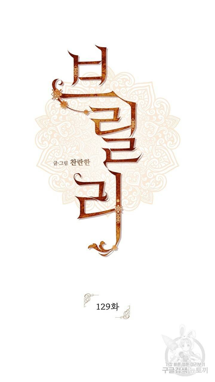 브릴리 129화 9