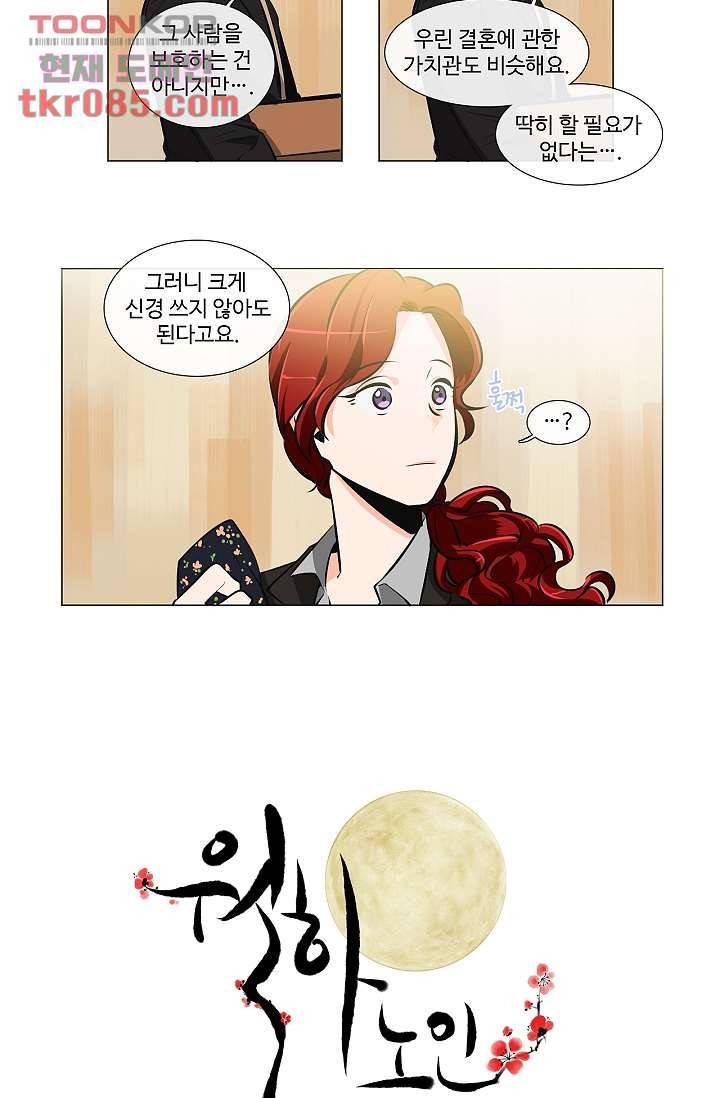 월하노인 20화 3