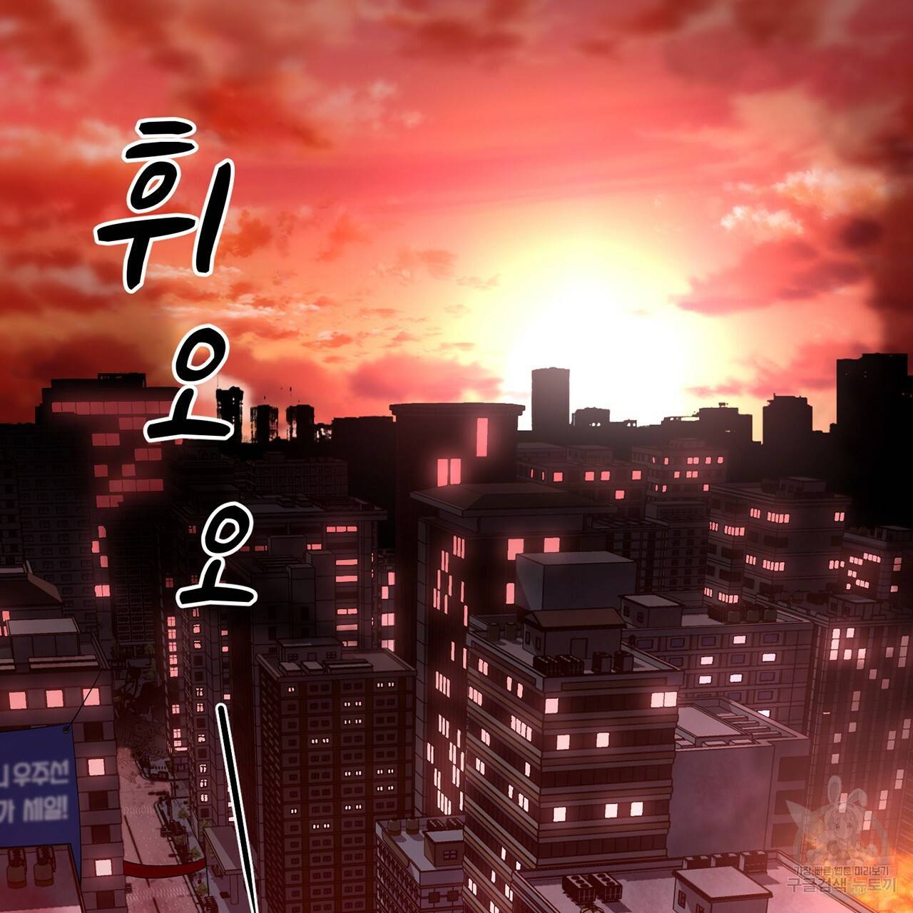 철수를 구하시오 1화 2