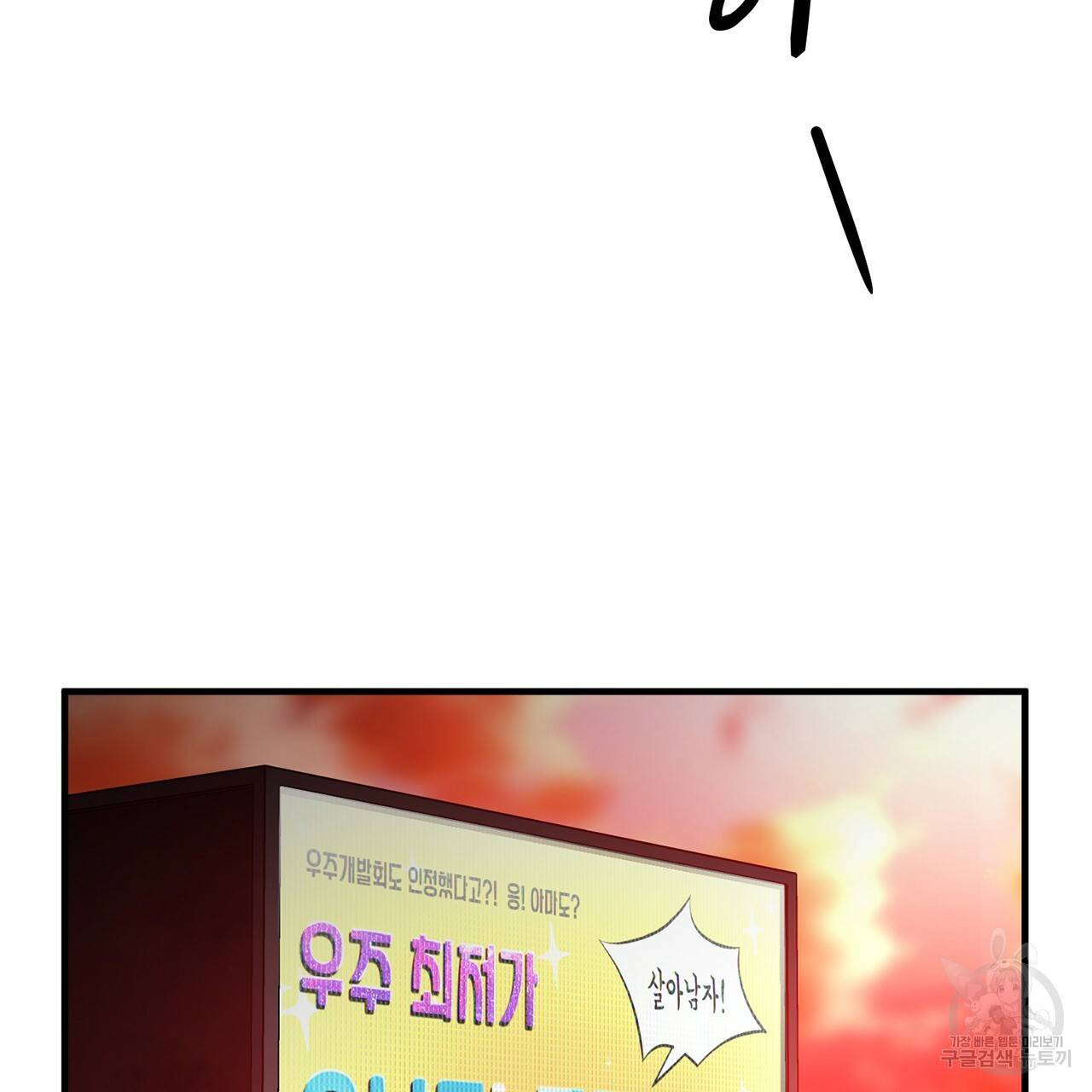 철수를 구하시오 1화 4