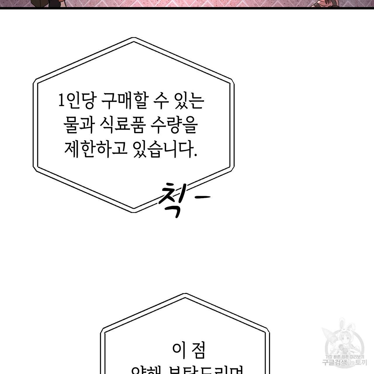 철수를 구하시오 1화 10