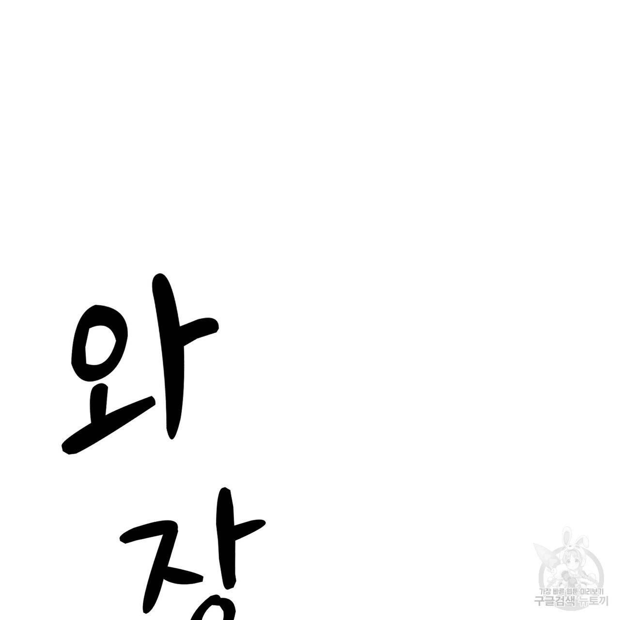 철수를 구하시오 1화 13