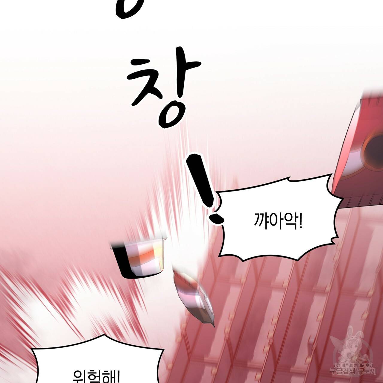 철수를 구하시오 1화 14