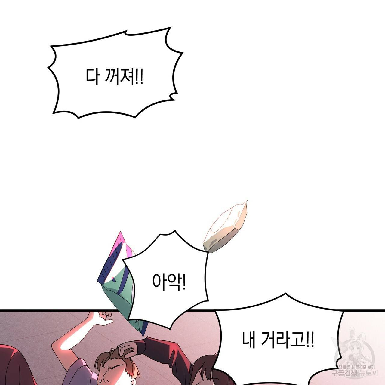 철수를 구하시오 1화 17