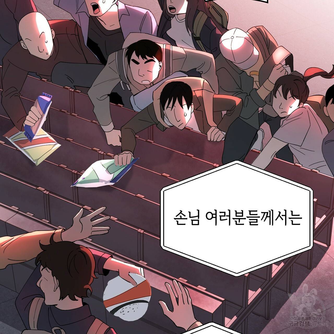 철수를 구하시오 1화 18