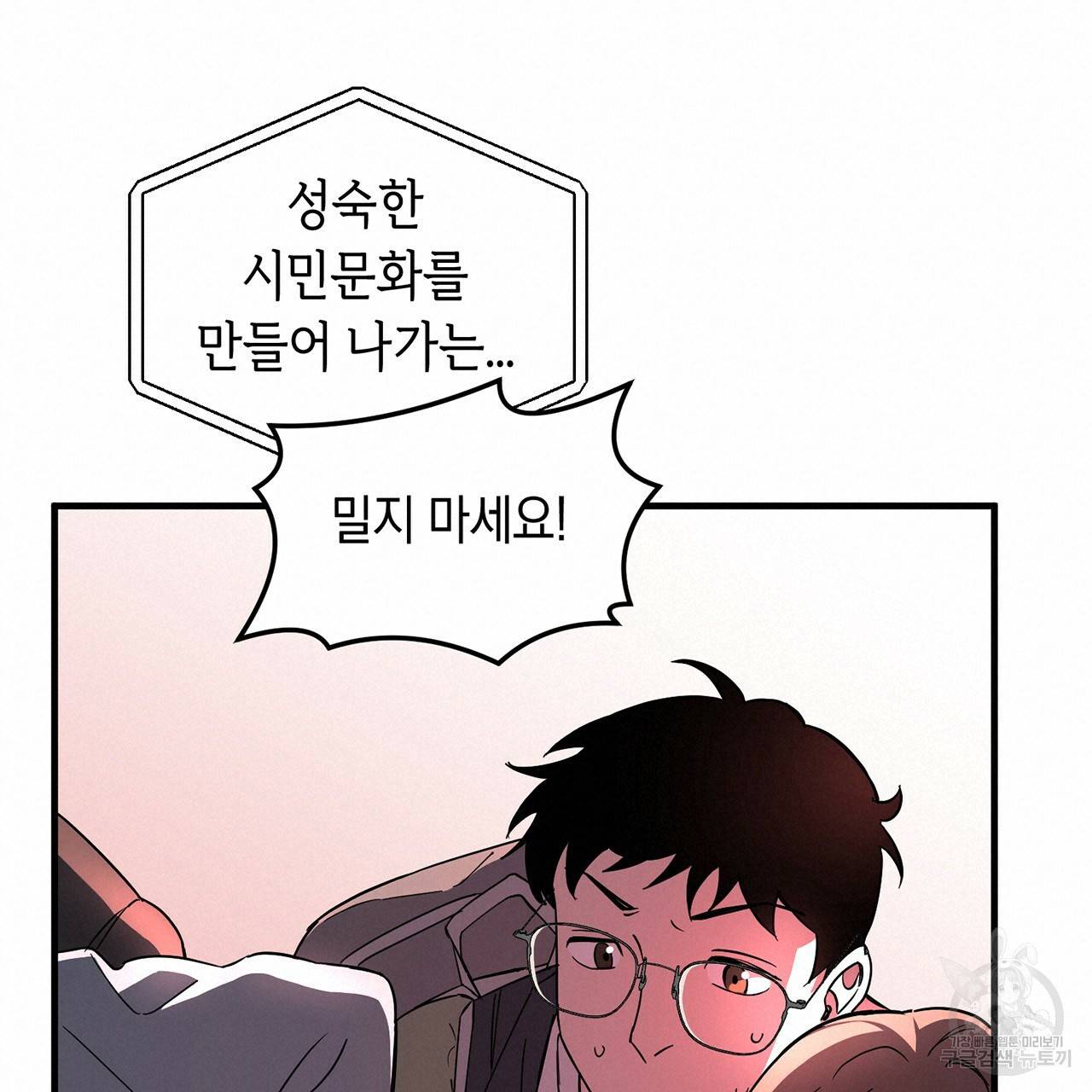 철수를 구하시오 1화 20