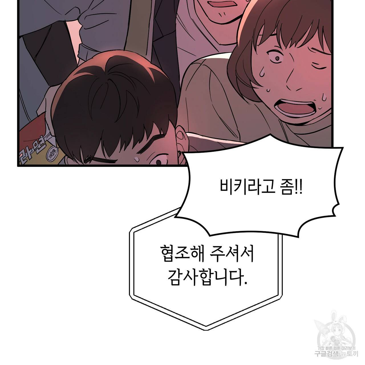 철수를 구하시오 1화 21
