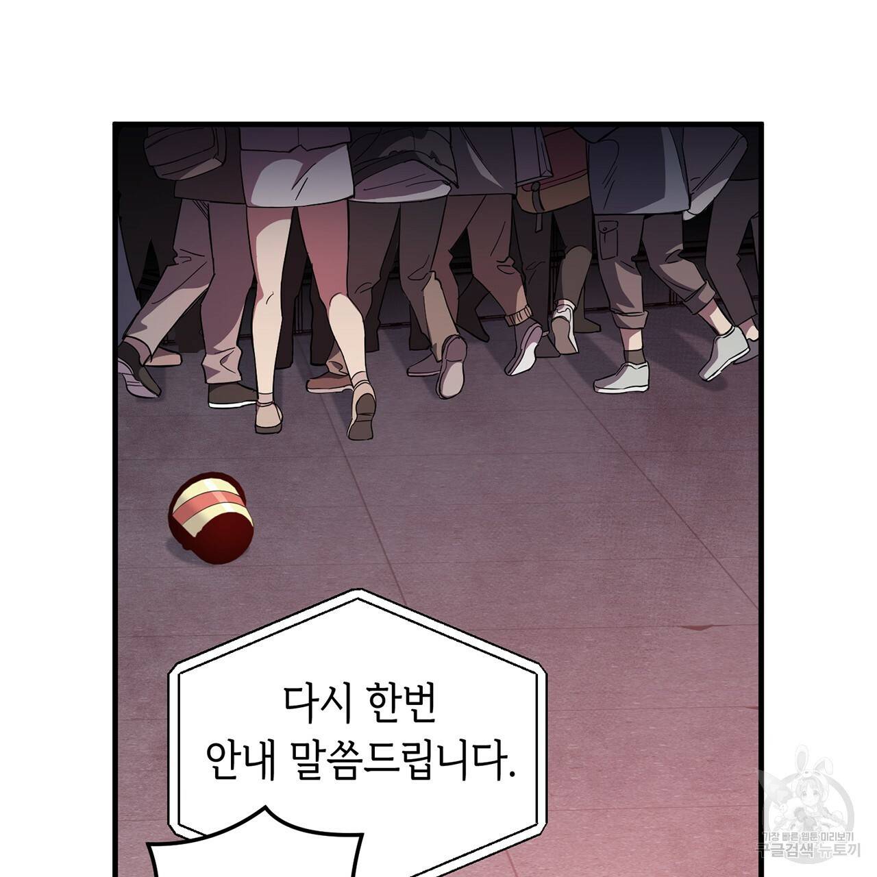 철수를 구하시오 1화 24