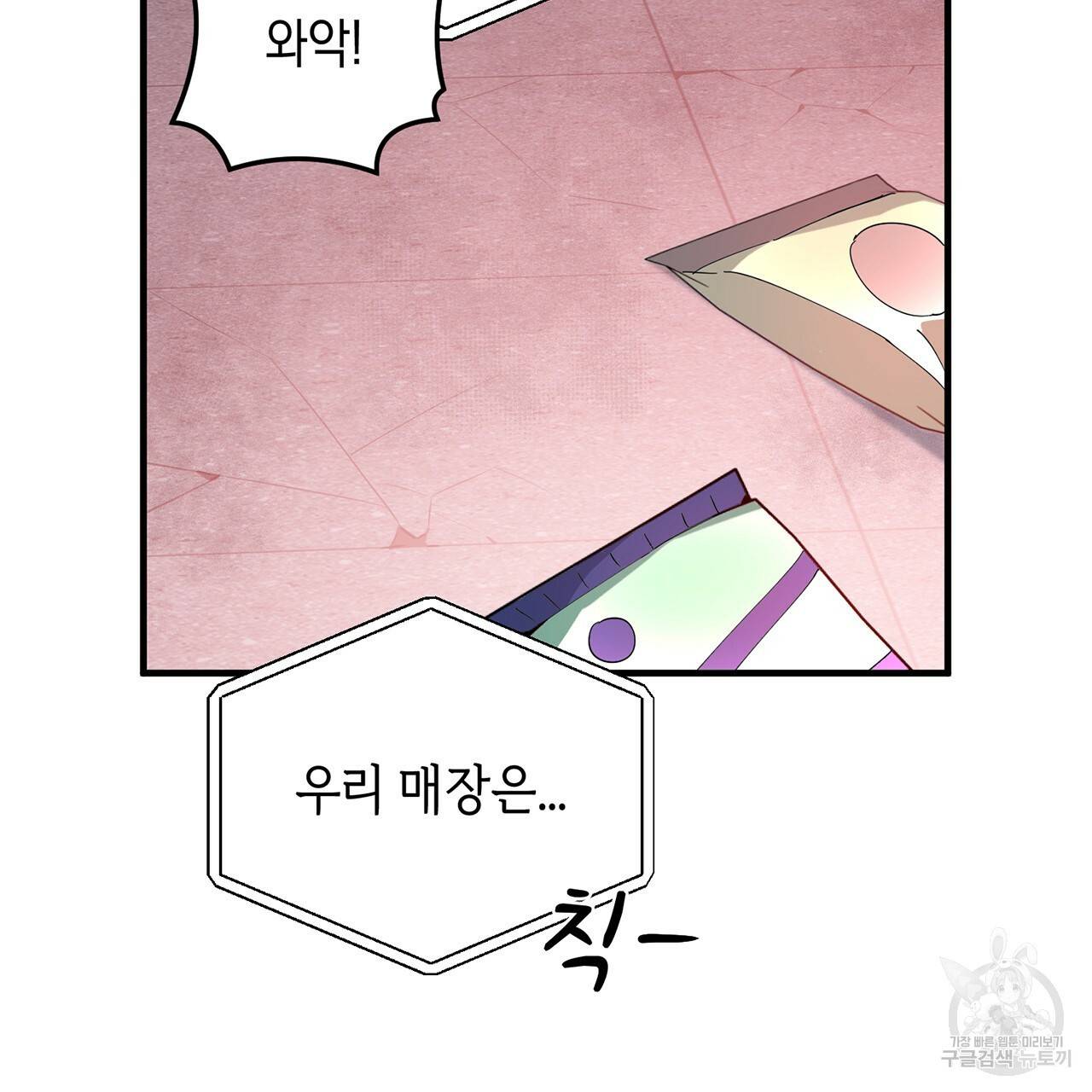 철수를 구하시오 1화 25