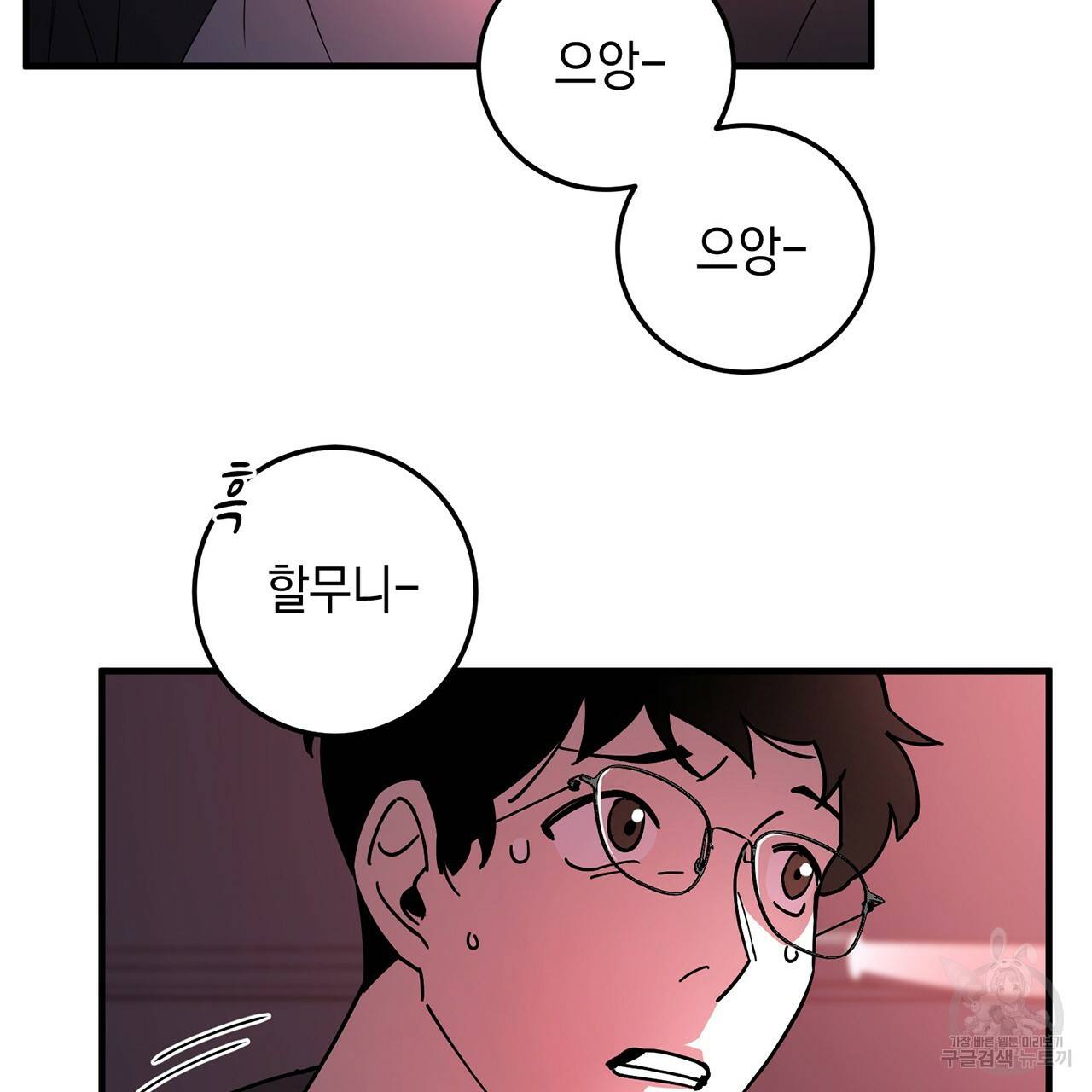철수를 구하시오 1화 32