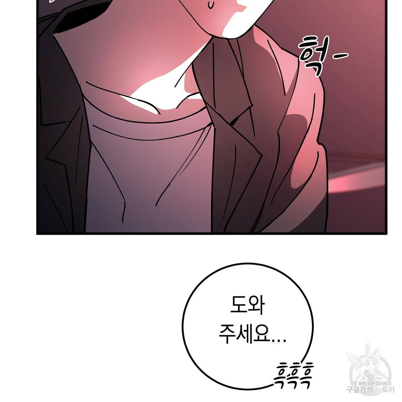 철수를 구하시오 1화 33