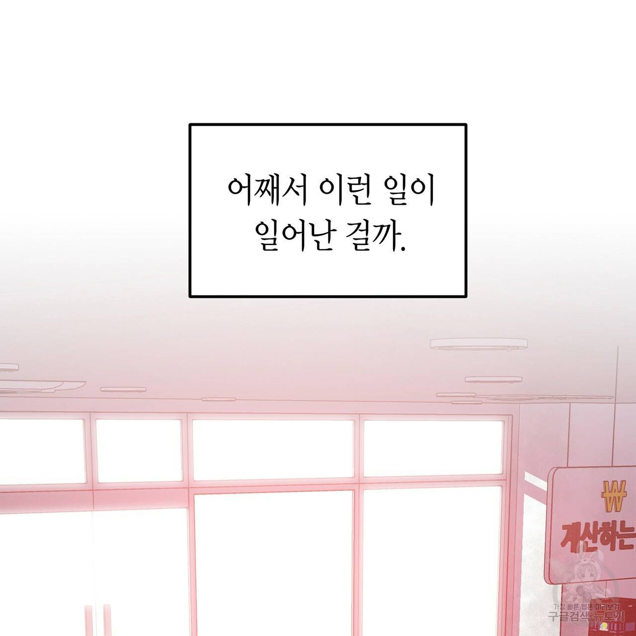 철수를 구하시오 1화 34