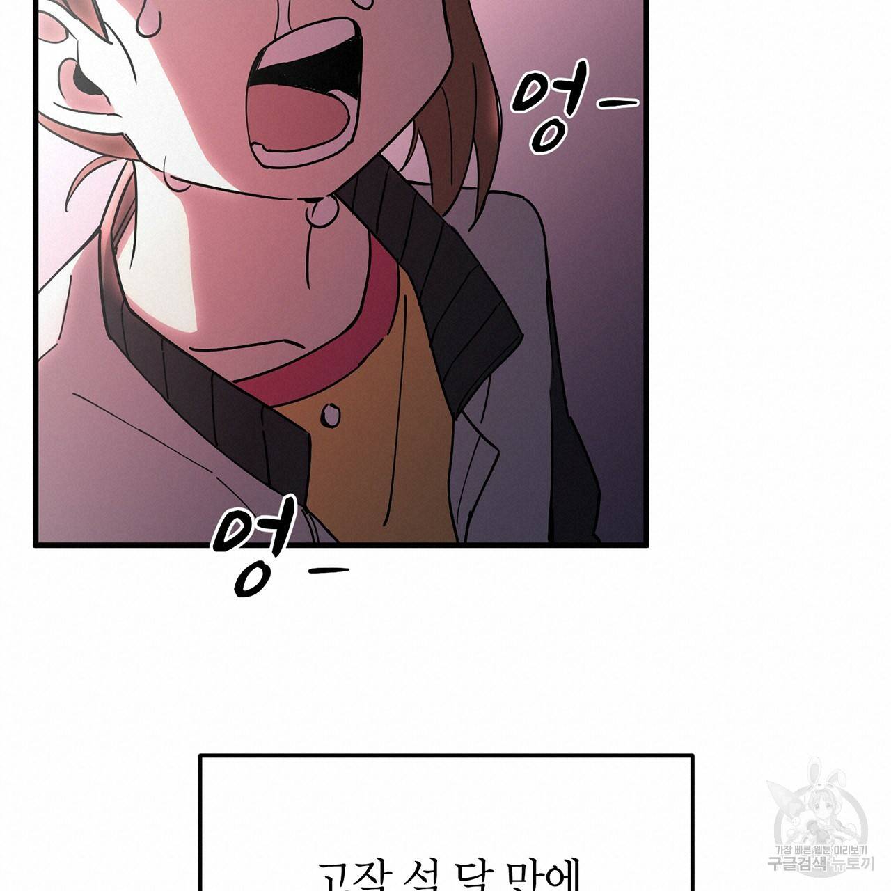 철수를 구하시오 1화 40