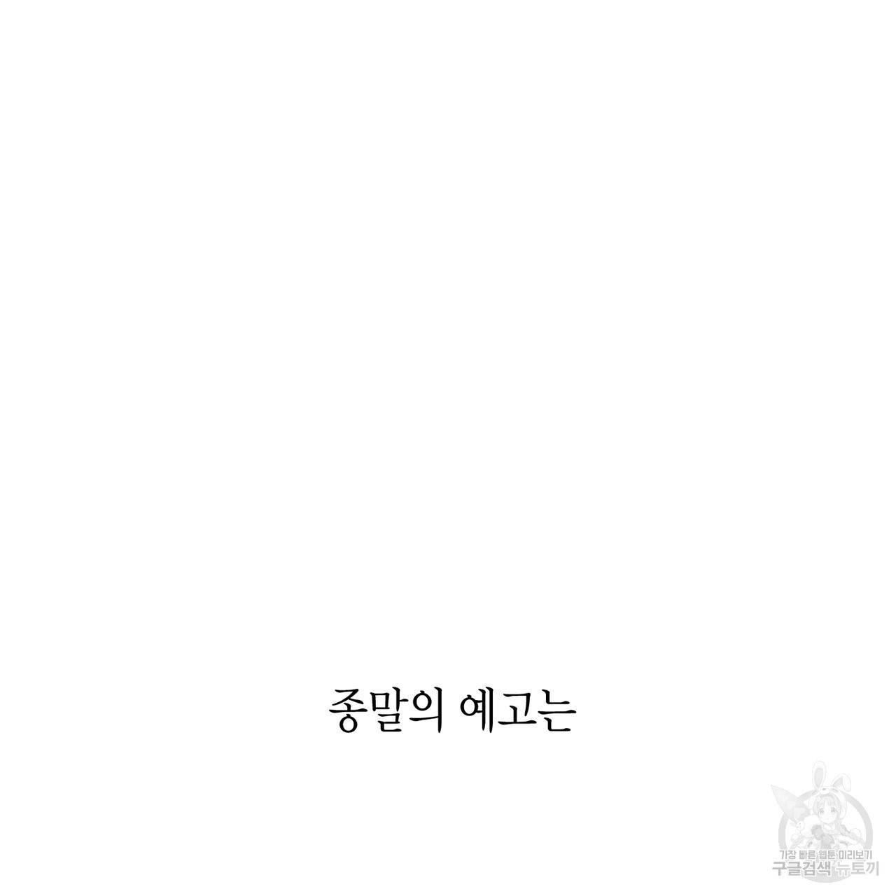 철수를 구하시오 1화 46