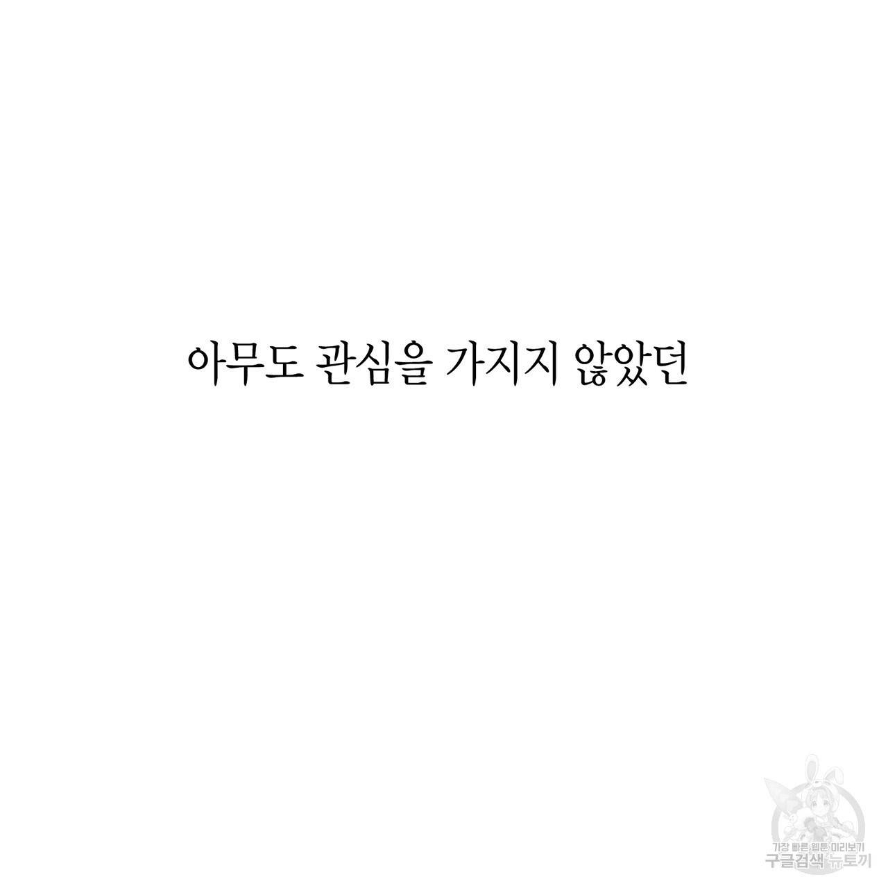 철수를 구하시오 1화 47