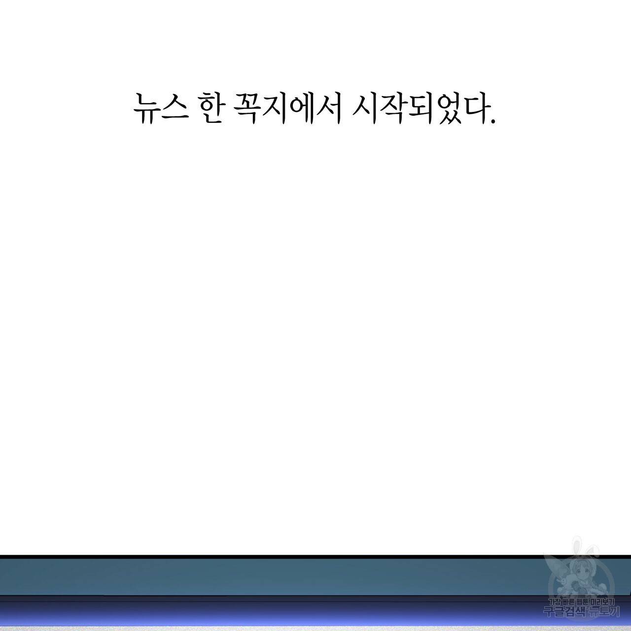 철수를 구하시오 1화 48