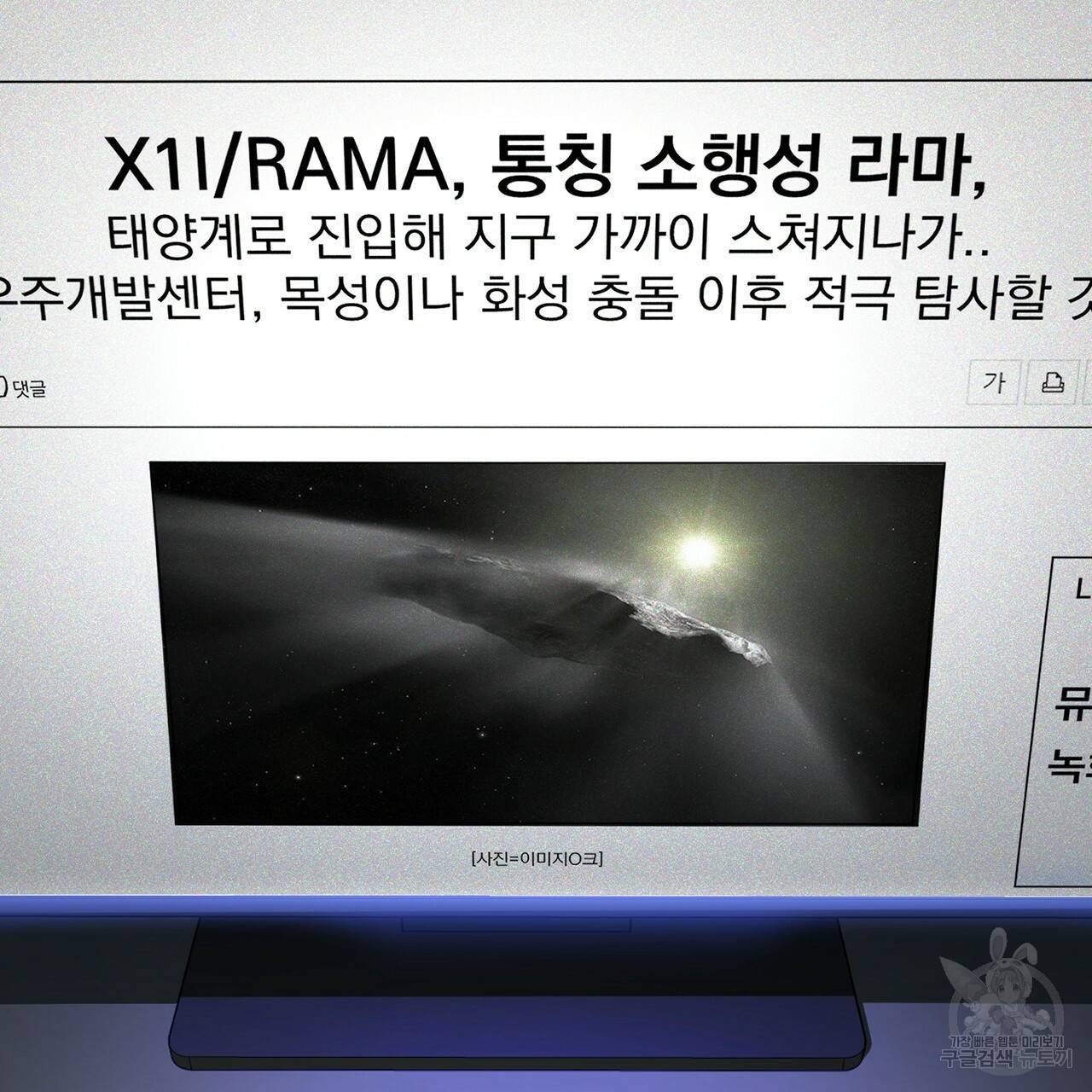 철수를 구하시오 1화 49