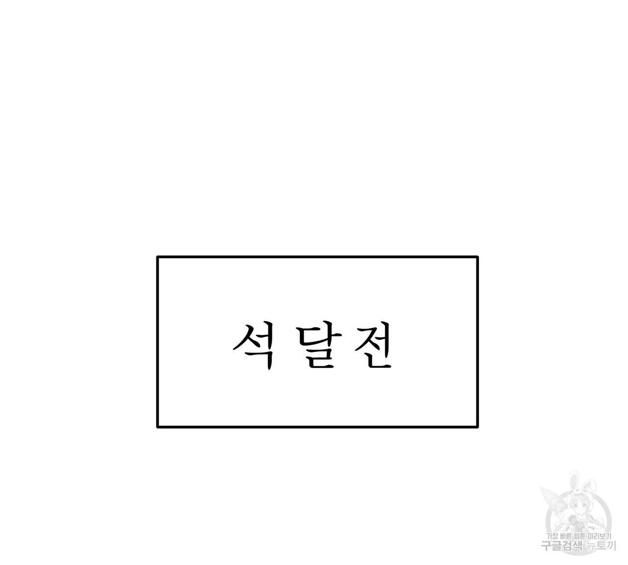 철수를 구하시오 1화 52