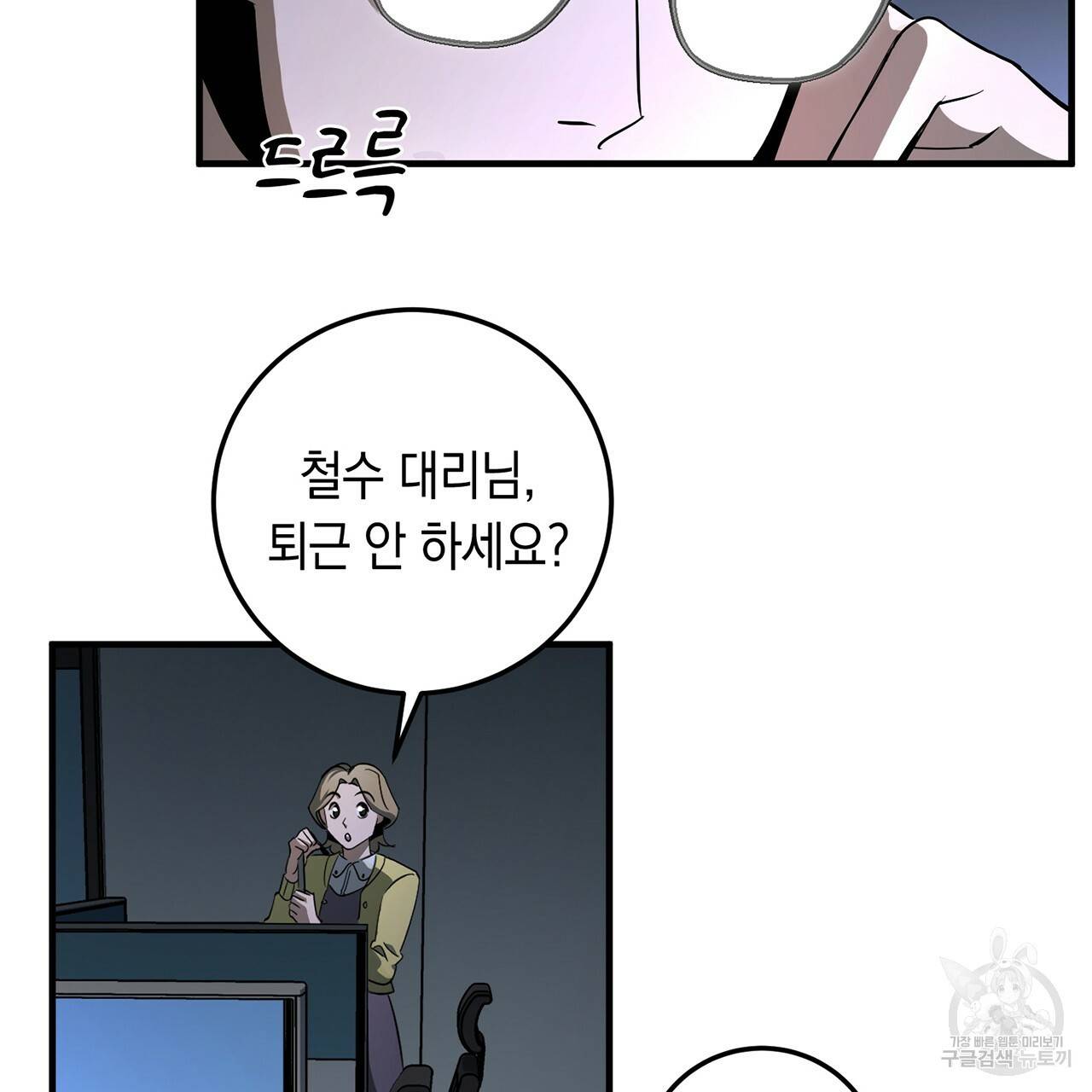 철수를 구하시오 1화 54