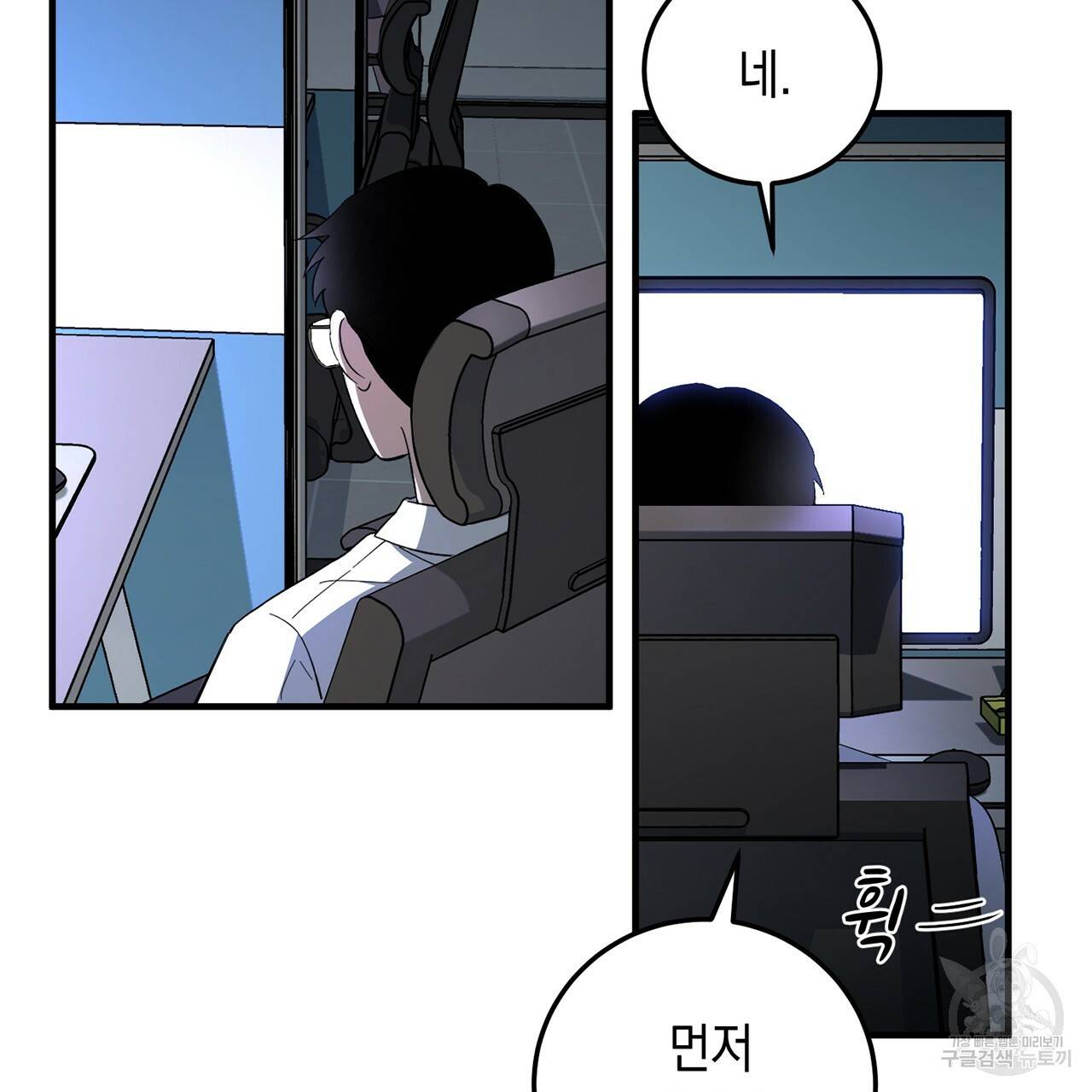 철수를 구하시오 1화 55