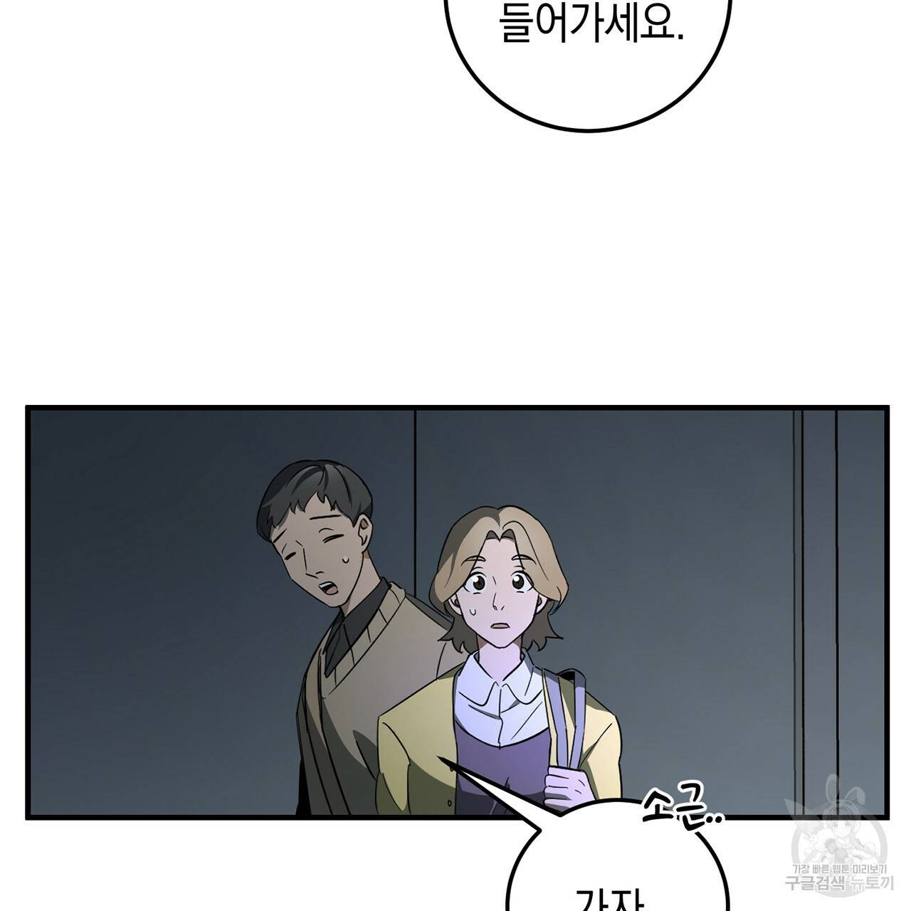 철수를 구하시오 1화 56
