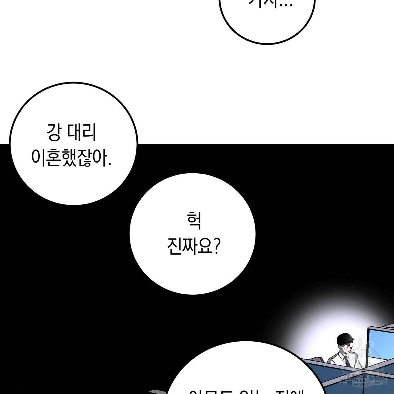 철수를 구하시오 1화 57