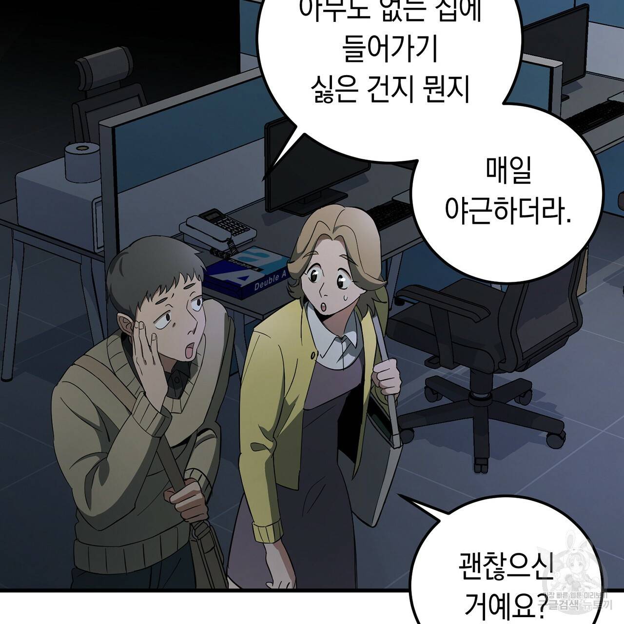 철수를 구하시오 1화 58