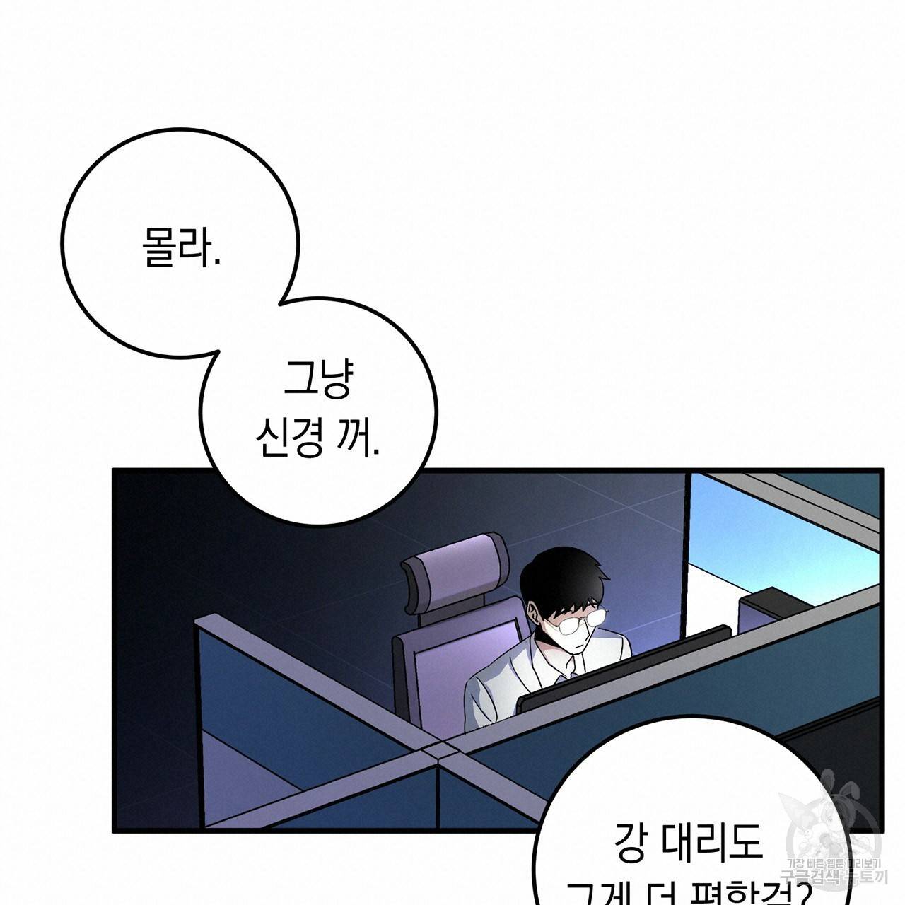 철수를 구하시오 1화 60
