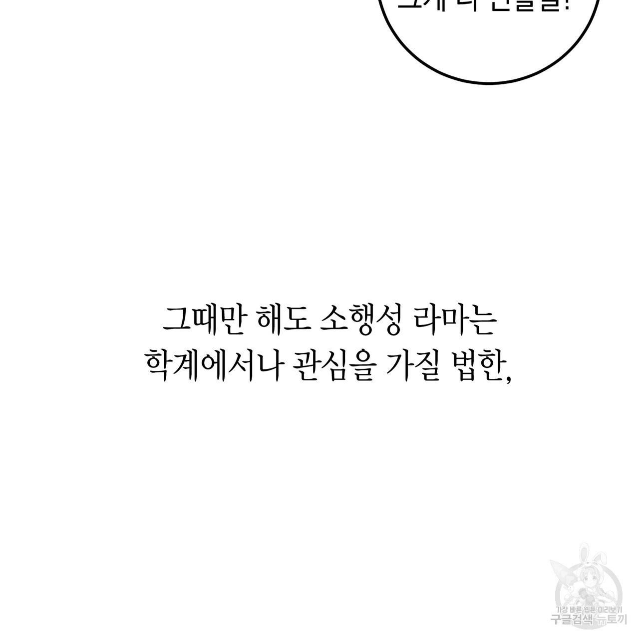 철수를 구하시오 1화 61