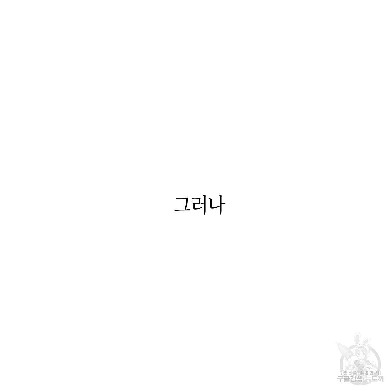 철수를 구하시오 1화 66