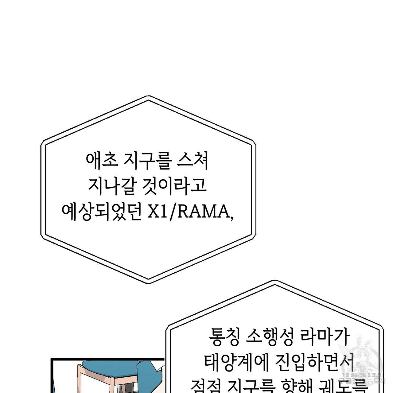 철수를 구하시오 1화 67