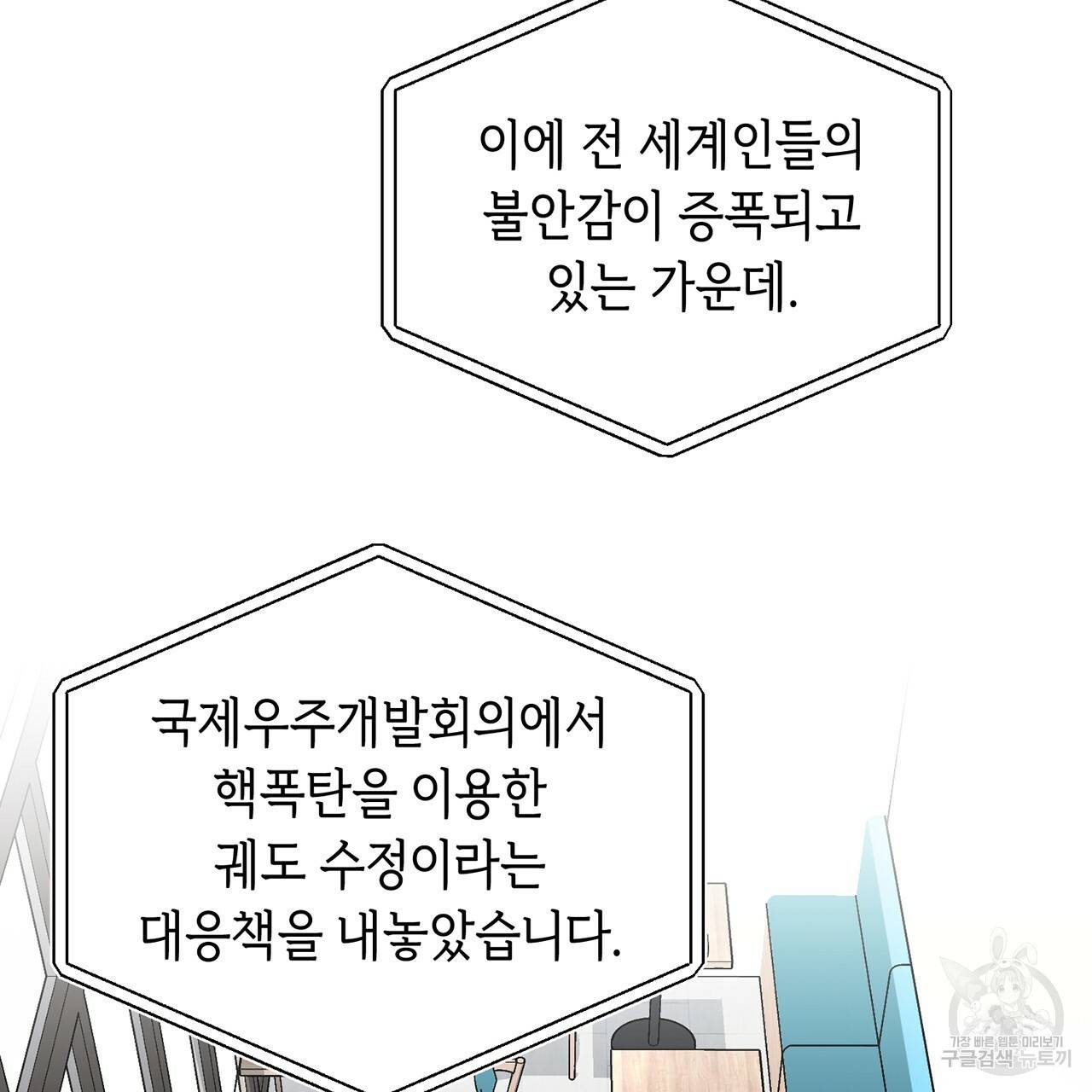 철수를 구하시오 1화 70