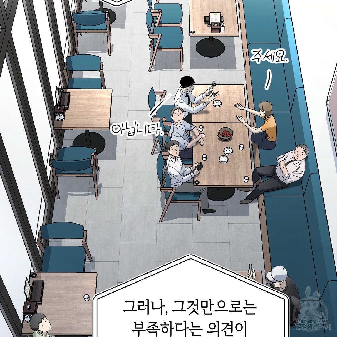 철수를 구하시오 1화 71