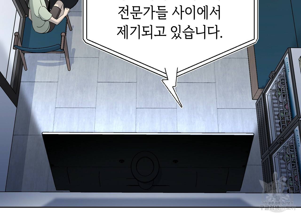 철수를 구하시오 1화 72