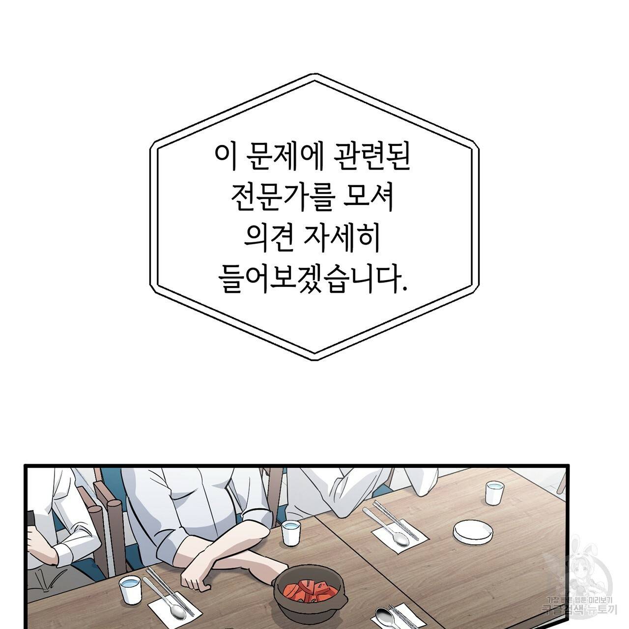 철수를 구하시오 1화 73