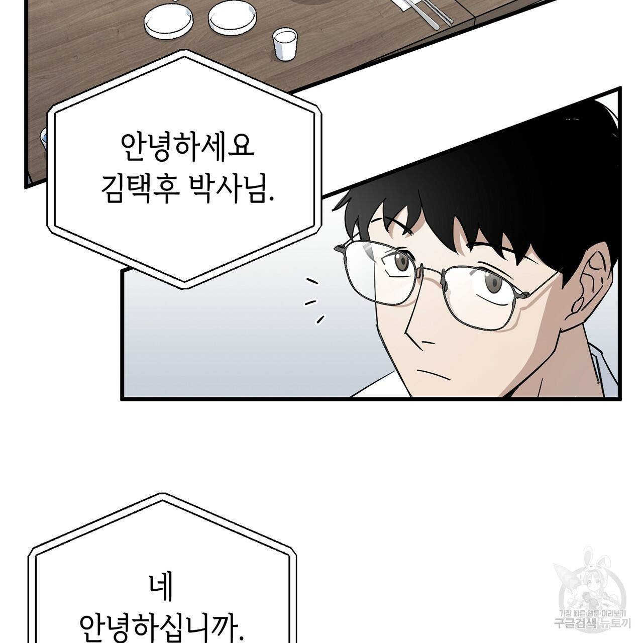 철수를 구하시오 1화 74