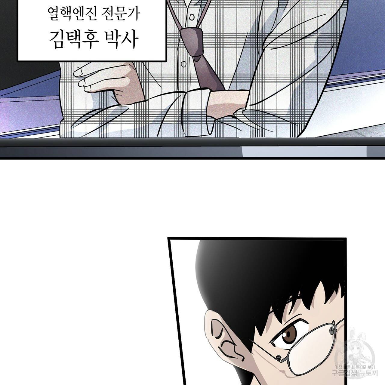 철수를 구하시오 1화 76