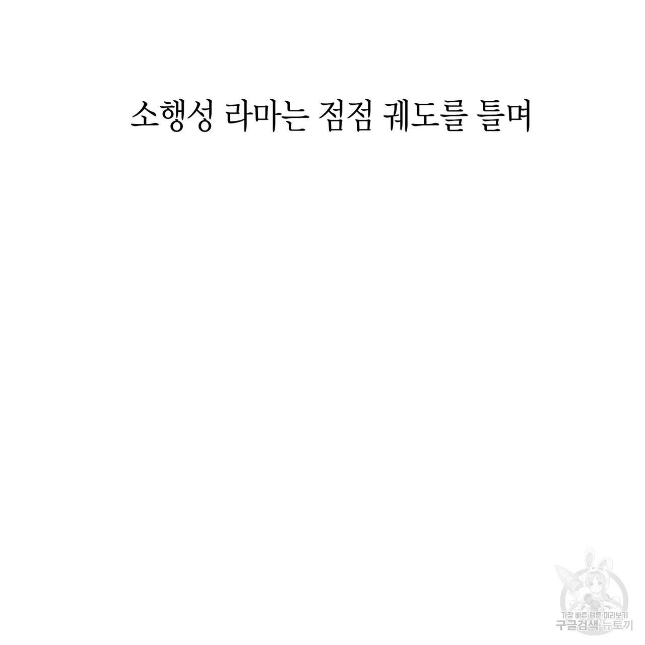 철수를 구하시오 1화 78